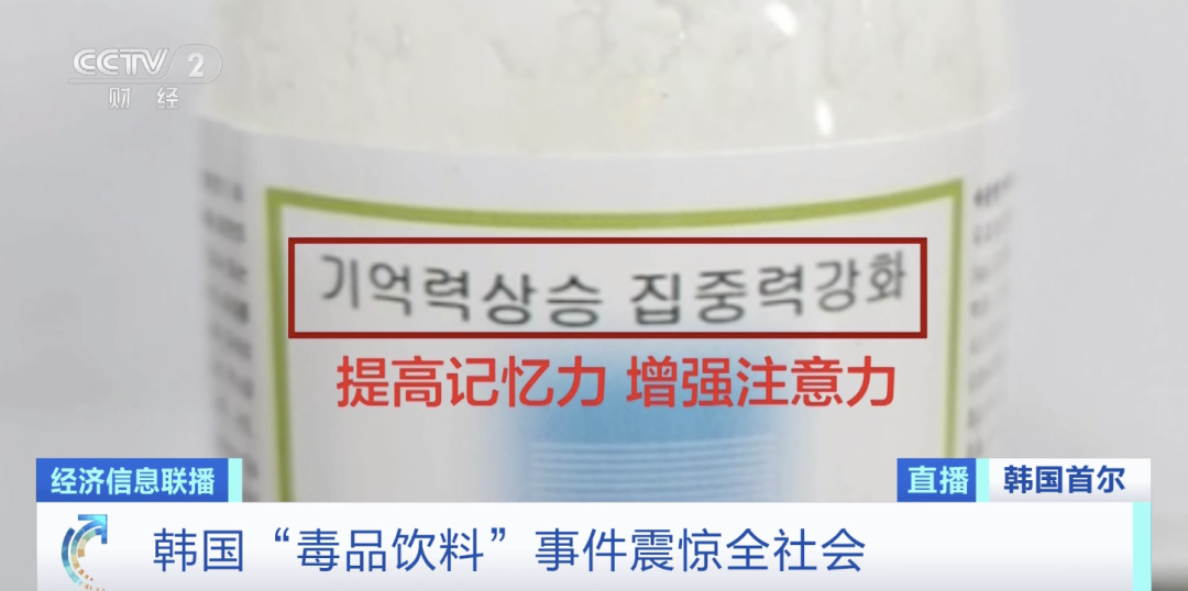韓國街頭驚現(xiàn)毒飲料，目標(biāo)竟是一群學(xué)生